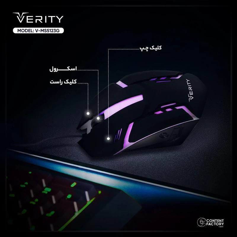 ماوس گیمینگ باسیم وریتی مدل V-MS5123G - تصویر 2