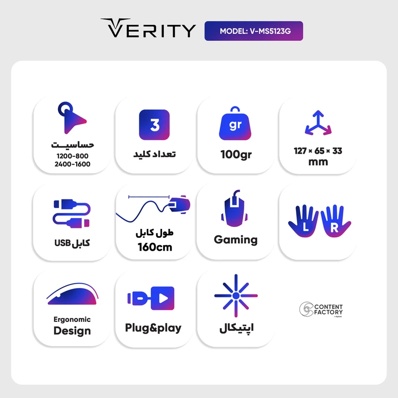 ماوس گیمینگ باسیم وریتی مدل V-MS5123G - تصویر 3